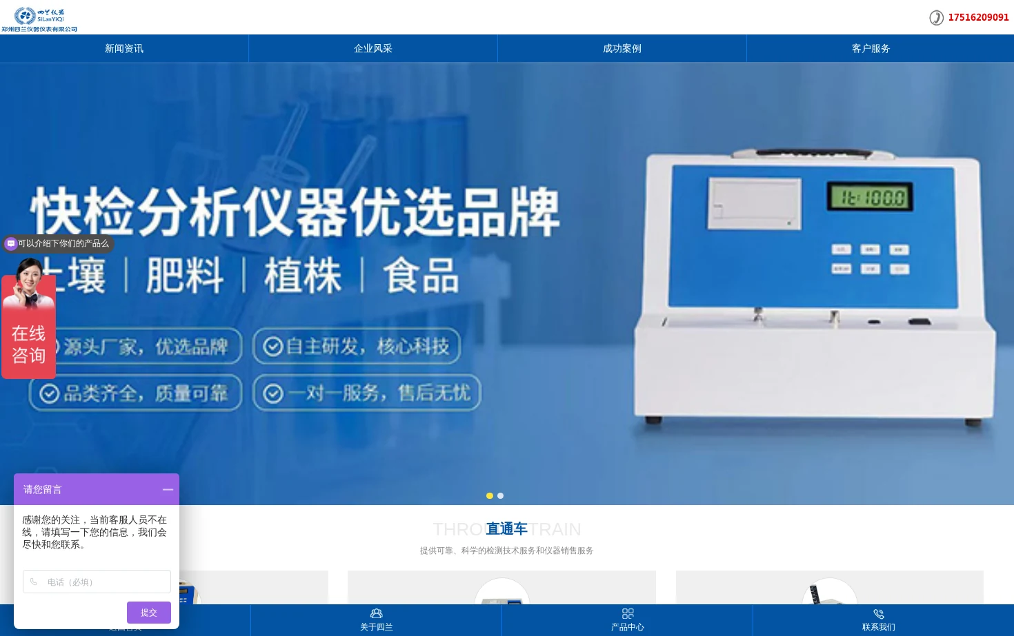 四兰仪器 页面快照
